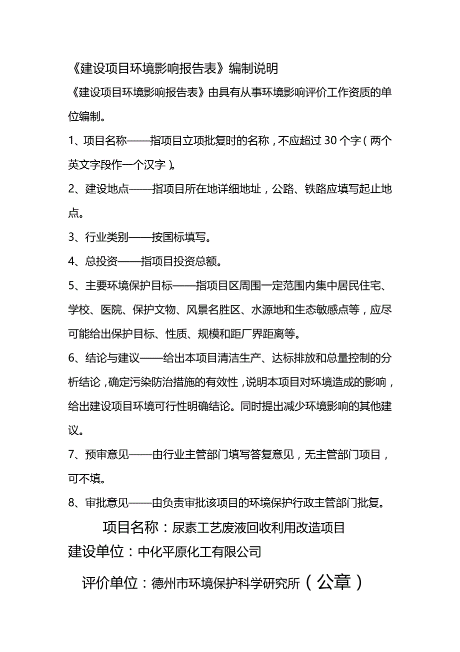 (2020年){生产工艺技术}尿素工艺废液回收报告表_第2页