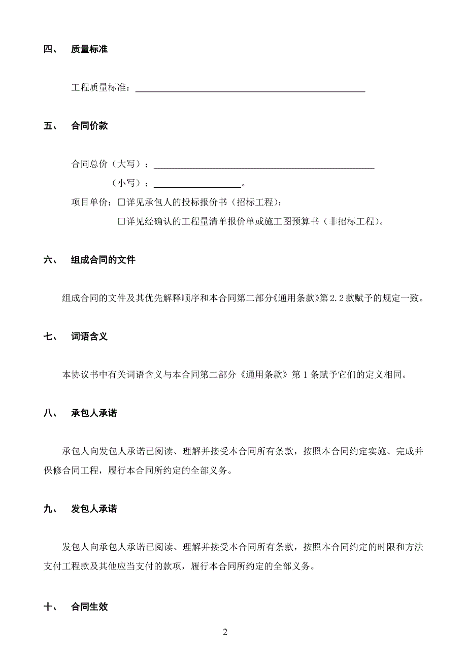 9309编号广东省建设工程标准施工合同2009年版_第3页