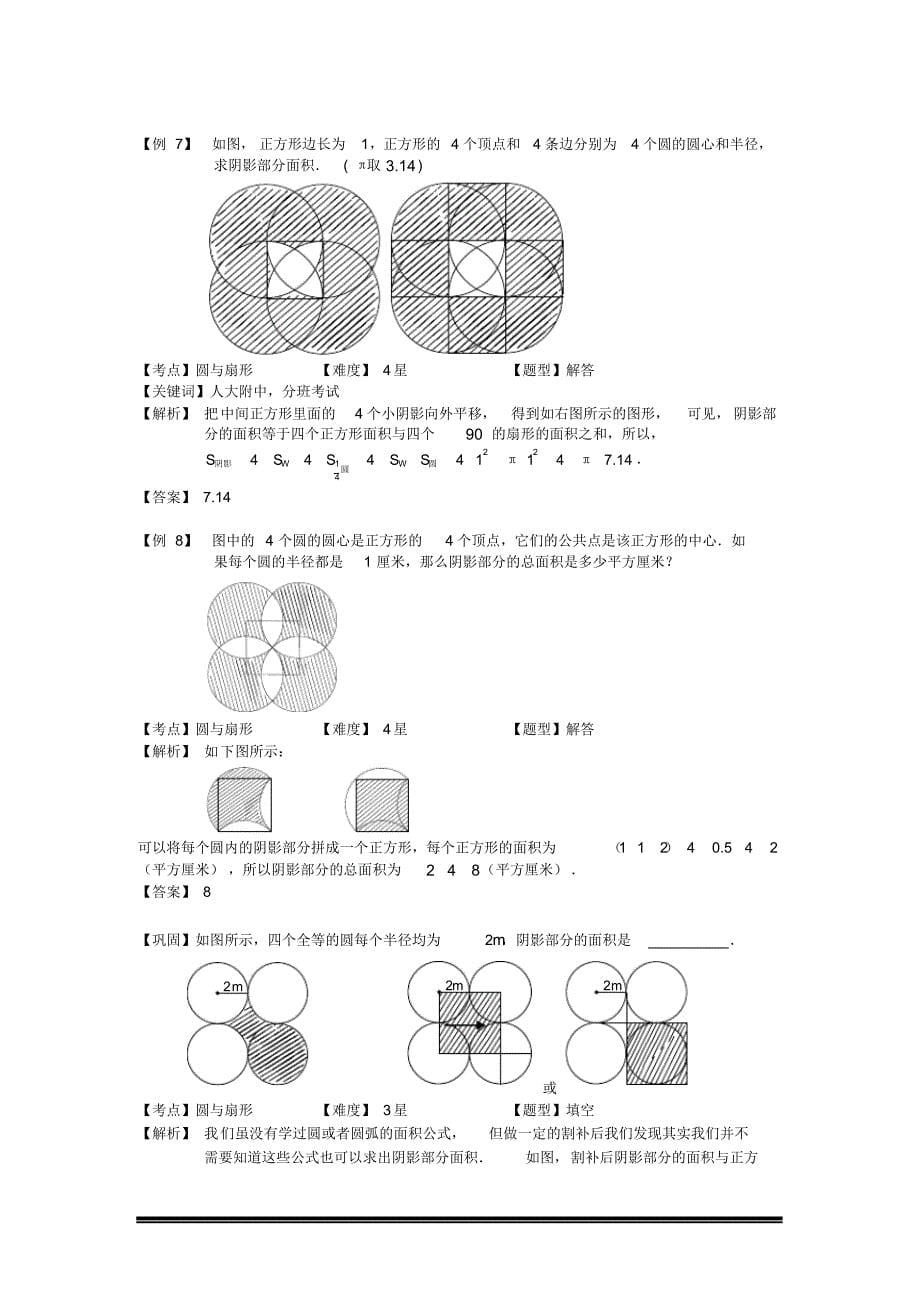 小学奥数：圆与扇形(一).专项练习及答案解析[汇编]_第5页