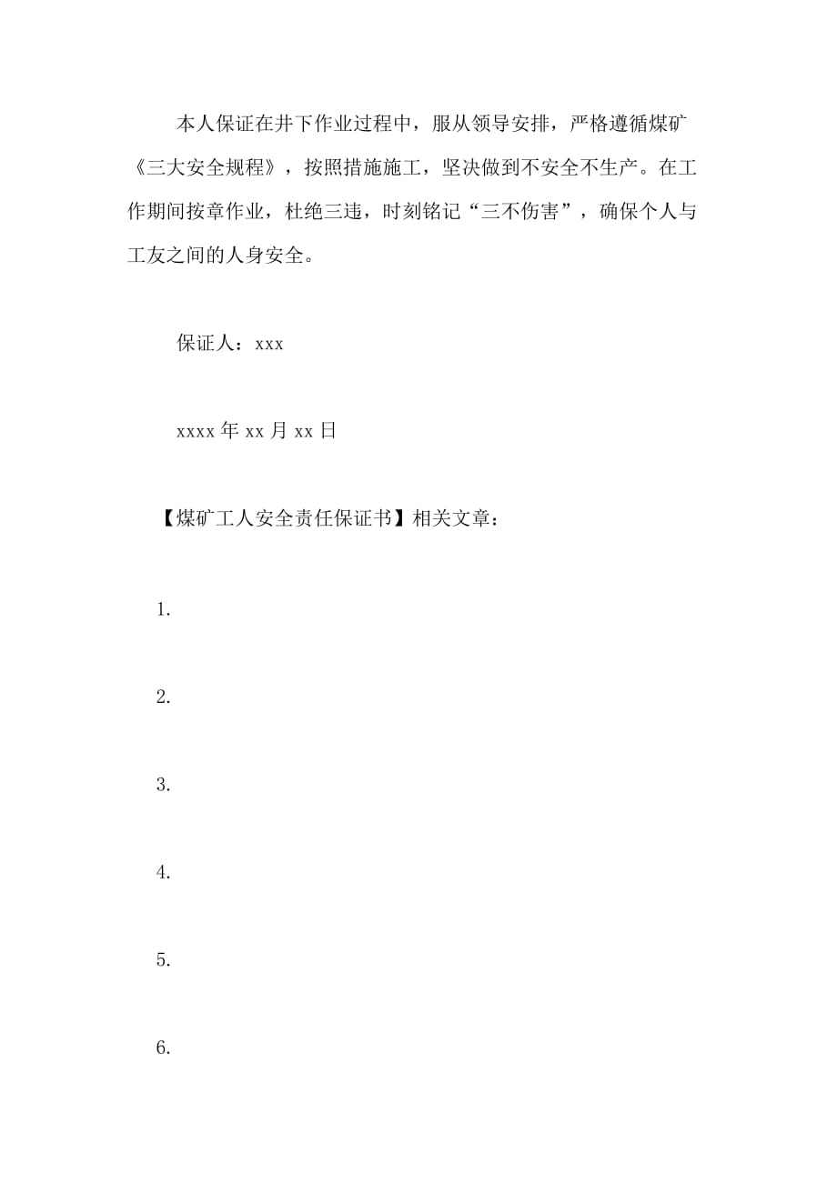 2021年煤矿工人安全责任保证书_第2页