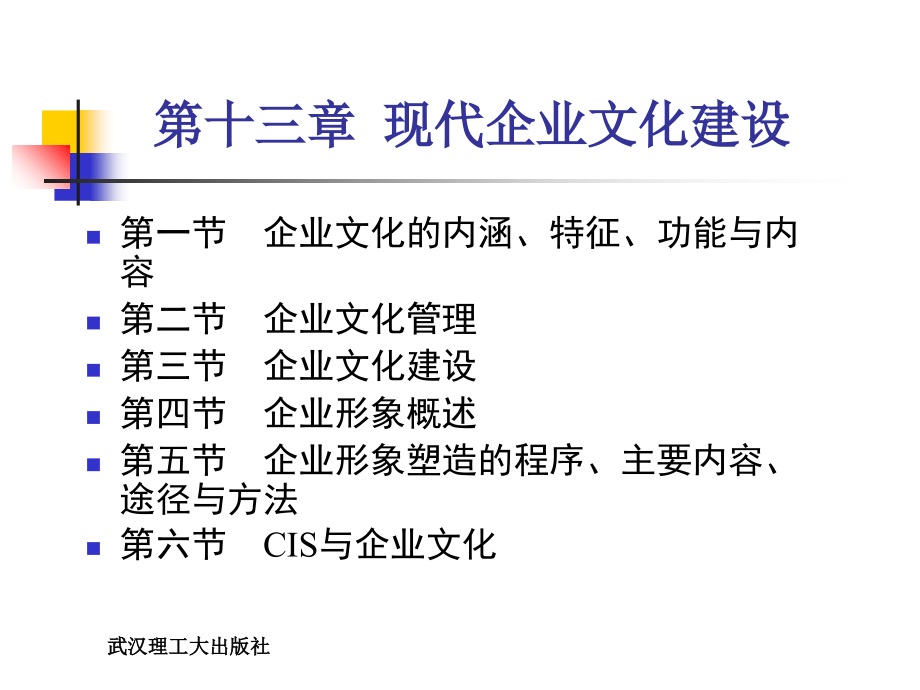 现代企业经营与管理第十一章现代企业文化建设培训资料_第1页