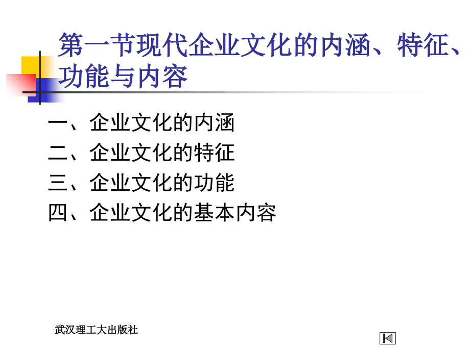 现代企业经营与管理第十一章现代企业文化建设培训资料_第2页