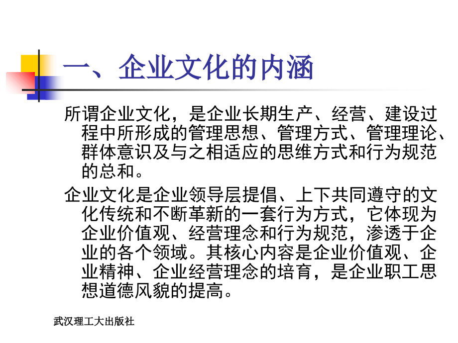 现代企业经营与管理第十一章现代企业文化建设培训资料_第3页