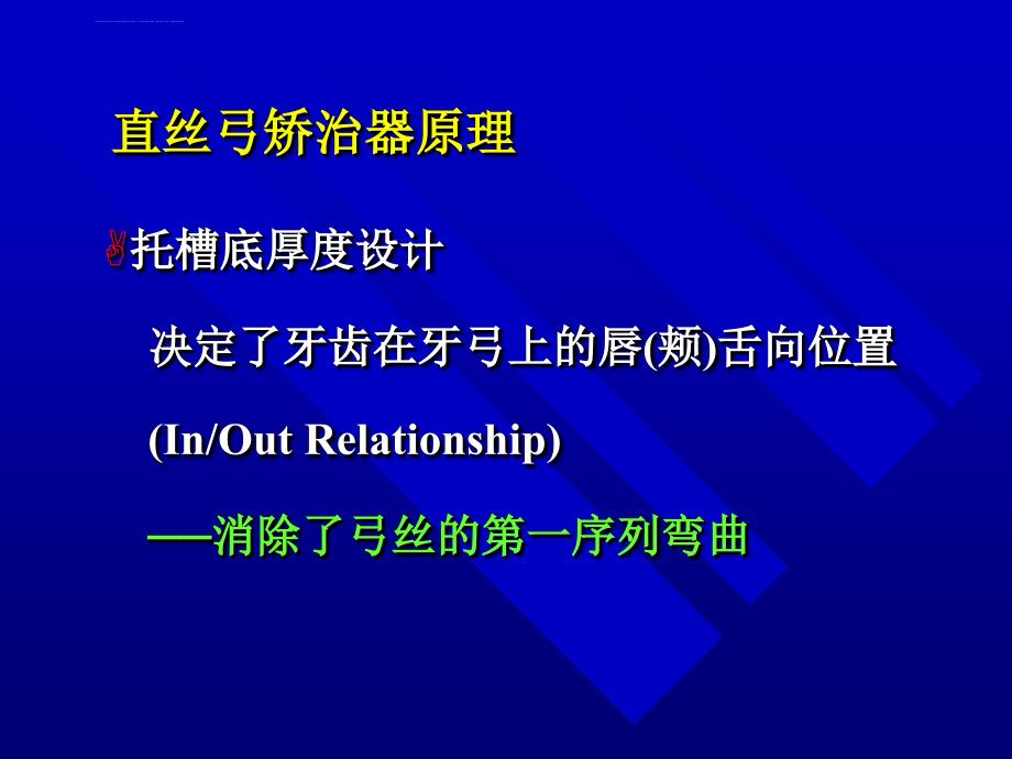 直丝弓矫治技术课件_第4页