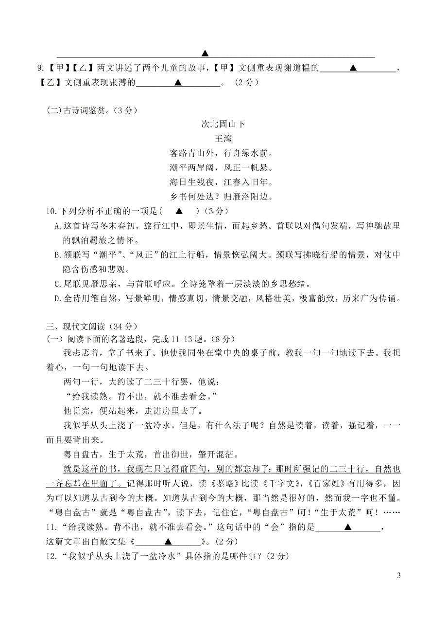 江苏省徐州市区联校2017_2018学年七年级语文上学期期中联考试题新人教版20190105472.doc_第3页