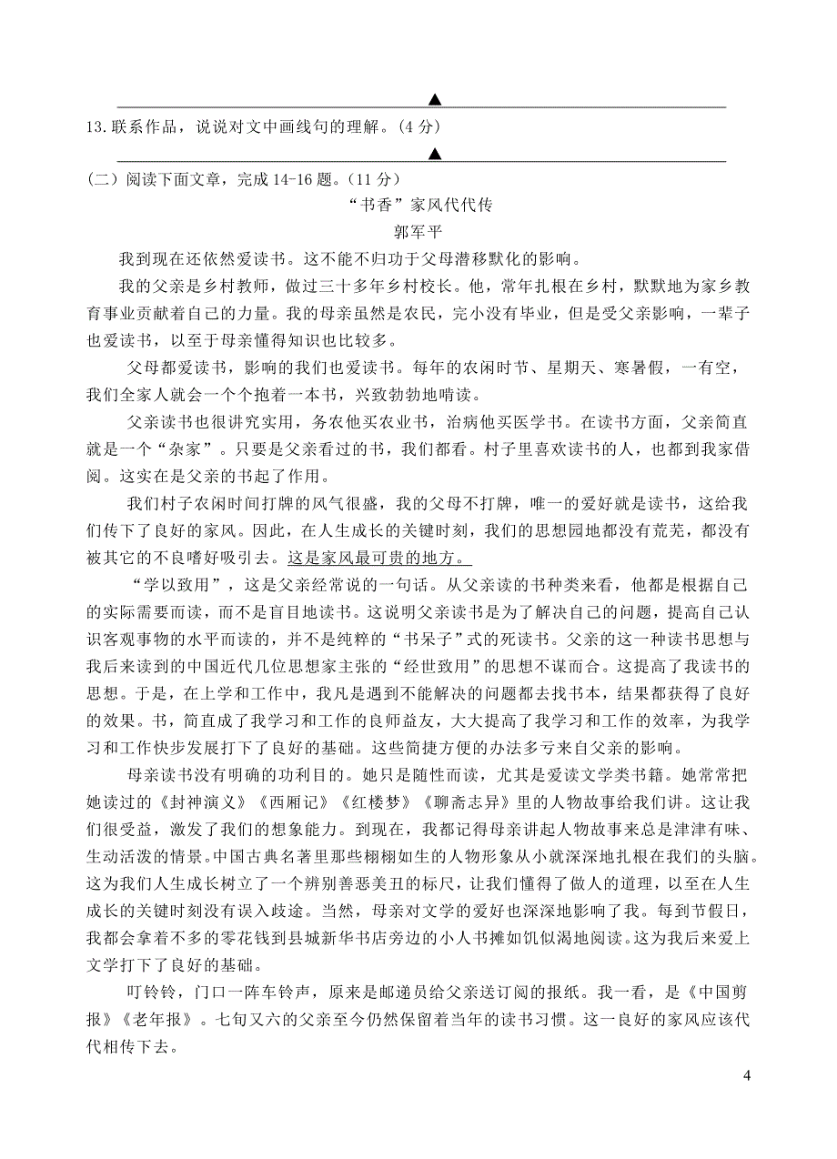 江苏省徐州市区联校2017_2018学年七年级语文上学期期中联考试题新人教版20190105472.doc_第4页