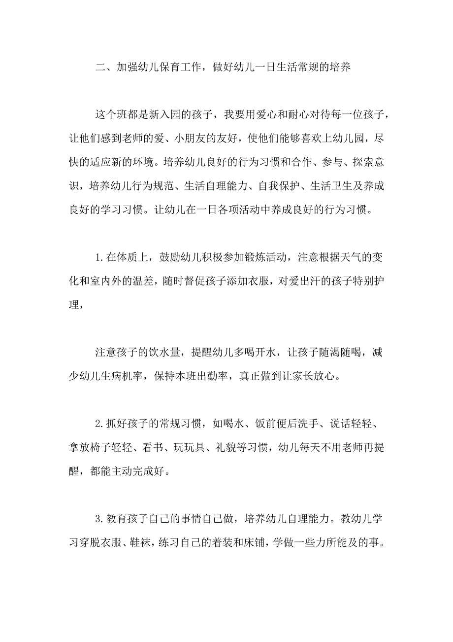 2021年班级安全工作总结5篇_第2页