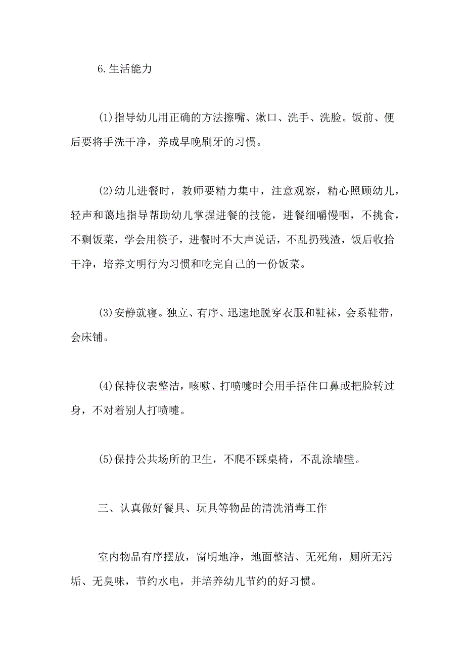 2021年班级安全工作总结5篇_第4页