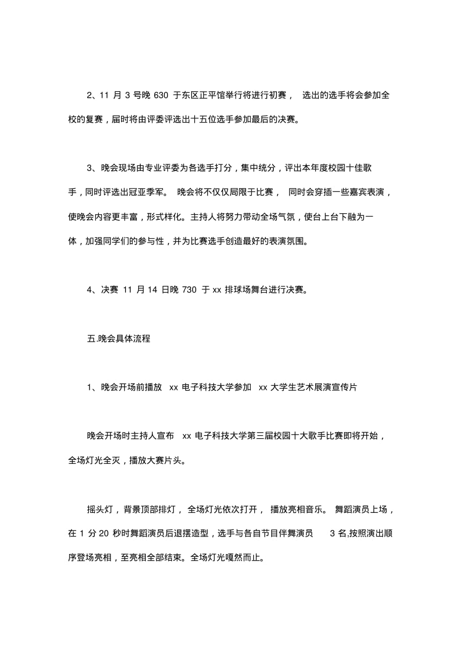 大学校园歌手比赛策划书_第2页