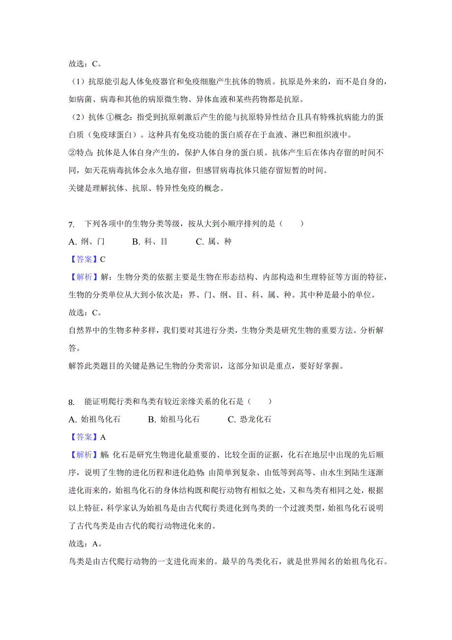 【生物】2018年江苏省淮安市中考真题（解析版）_第4页