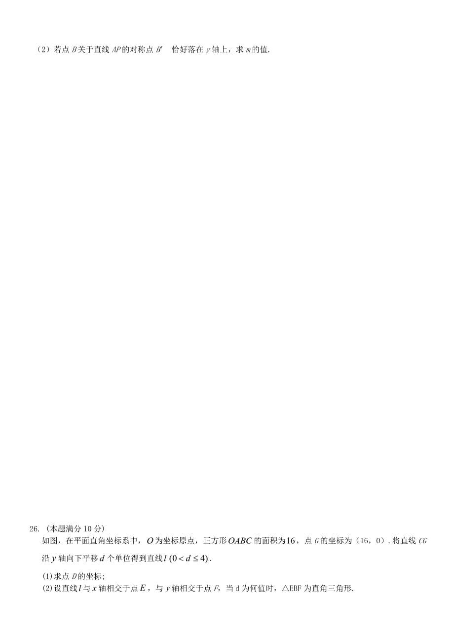 2020年江苏省江阴市八年级【上】数学开学调研考试模拟试题【带答案】_第5页