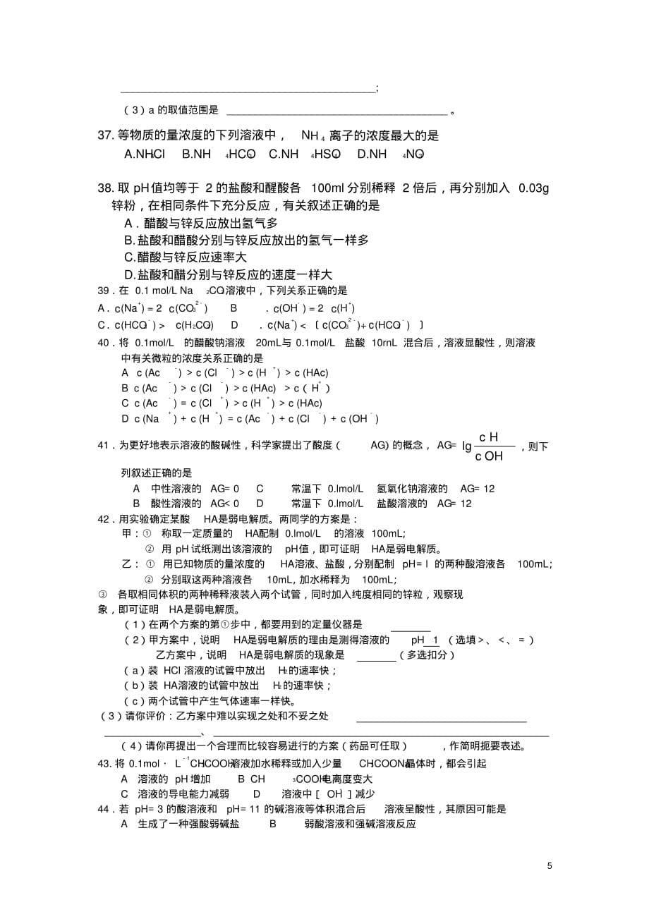 历届全国高考题电解质溶液专项试题荟萃[汇编]_第5页