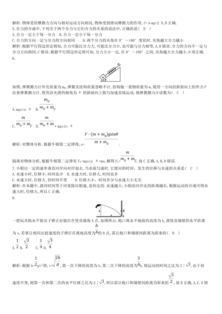 广东省2020年高中物理学业水平考试合格性考试模拟试题四【带答案】_第2页