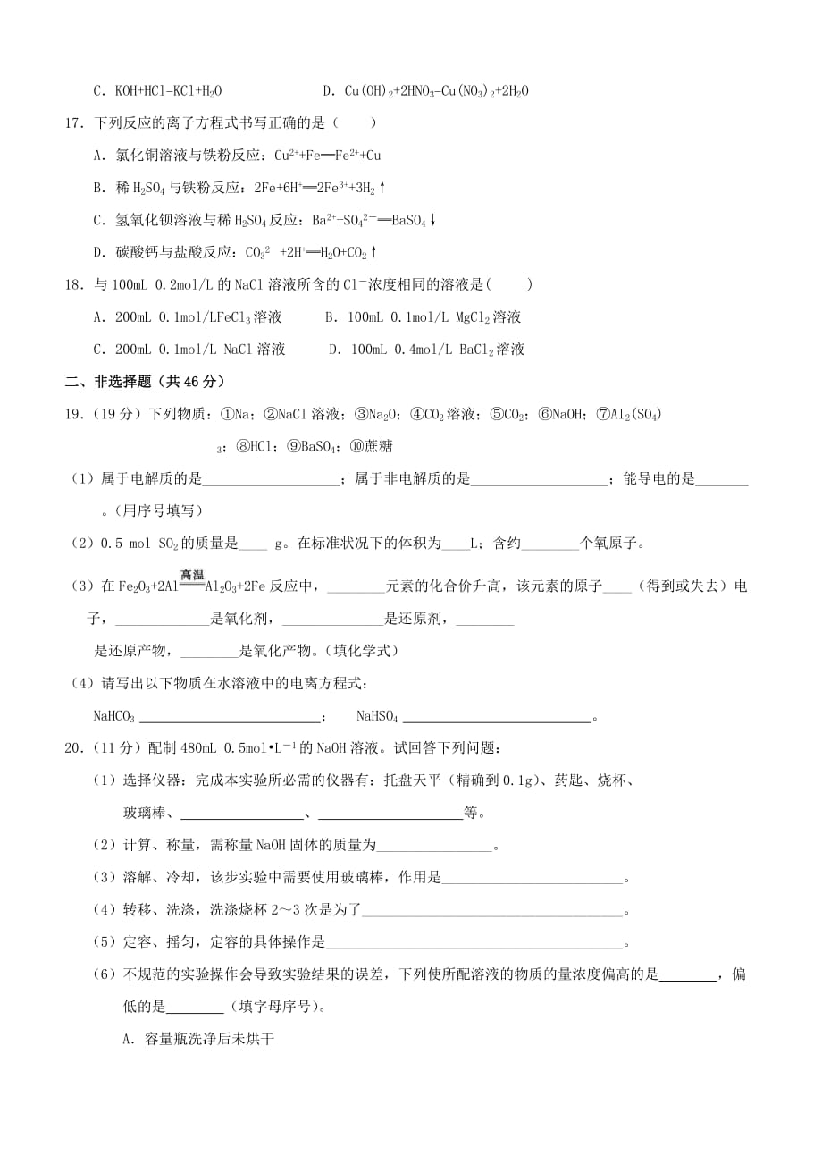 广西南宁马山县金伦中学4+N高中联合体2019-2020学年高一化学上学期期中试题[带答案]_第3页