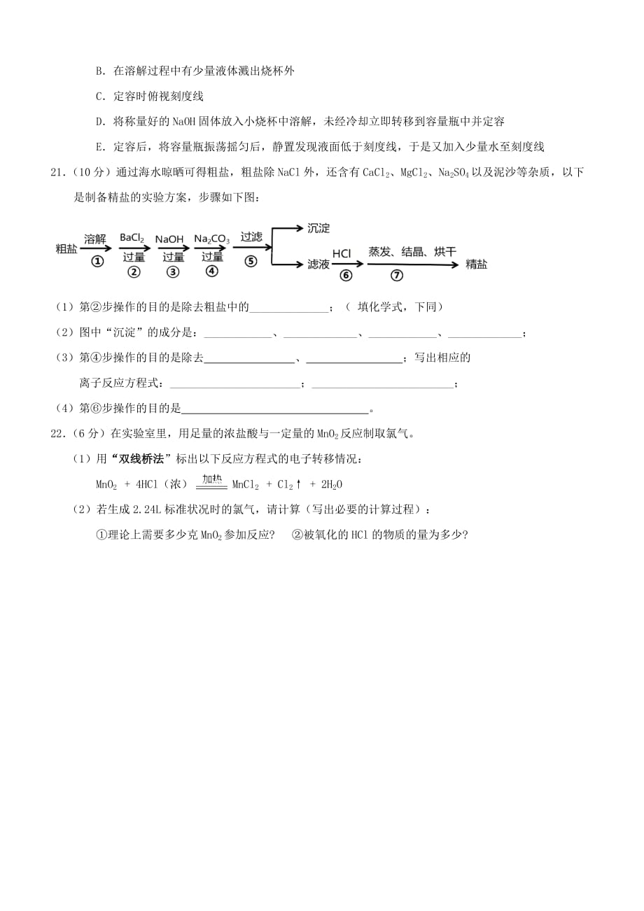 广西南宁马山县金伦中学4+N高中联合体2019-2020学年高一化学上学期期中试题[带答案]_第4页