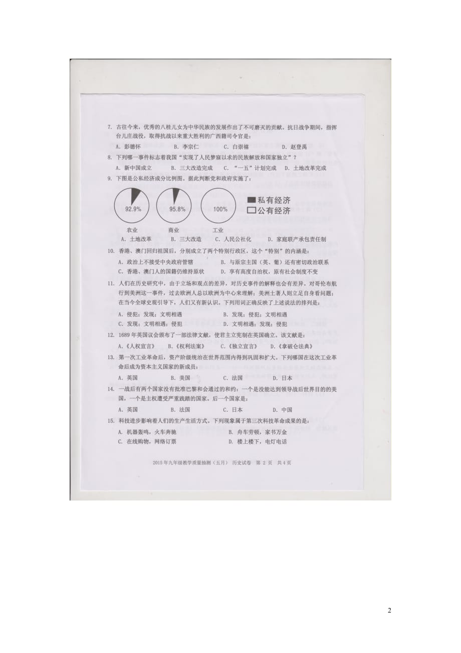 广西柳州市城中区、鹿寨县2015届九年级历史5月教学质量抽测试题（扫描版）.doc_第2页