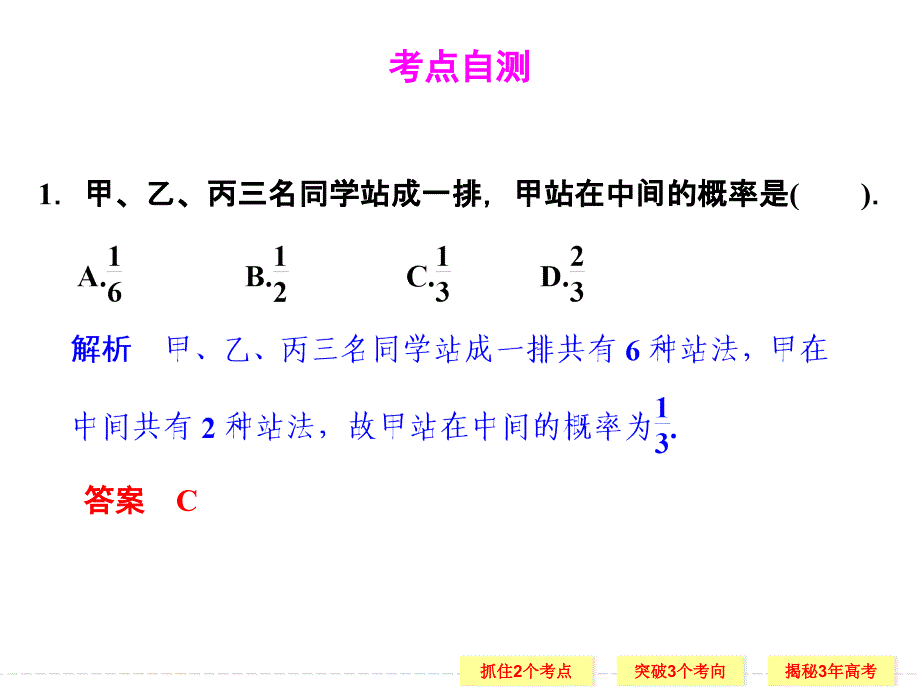 高考数学总复习：第十一篇_第4讲_古典概型.ppt_第4页