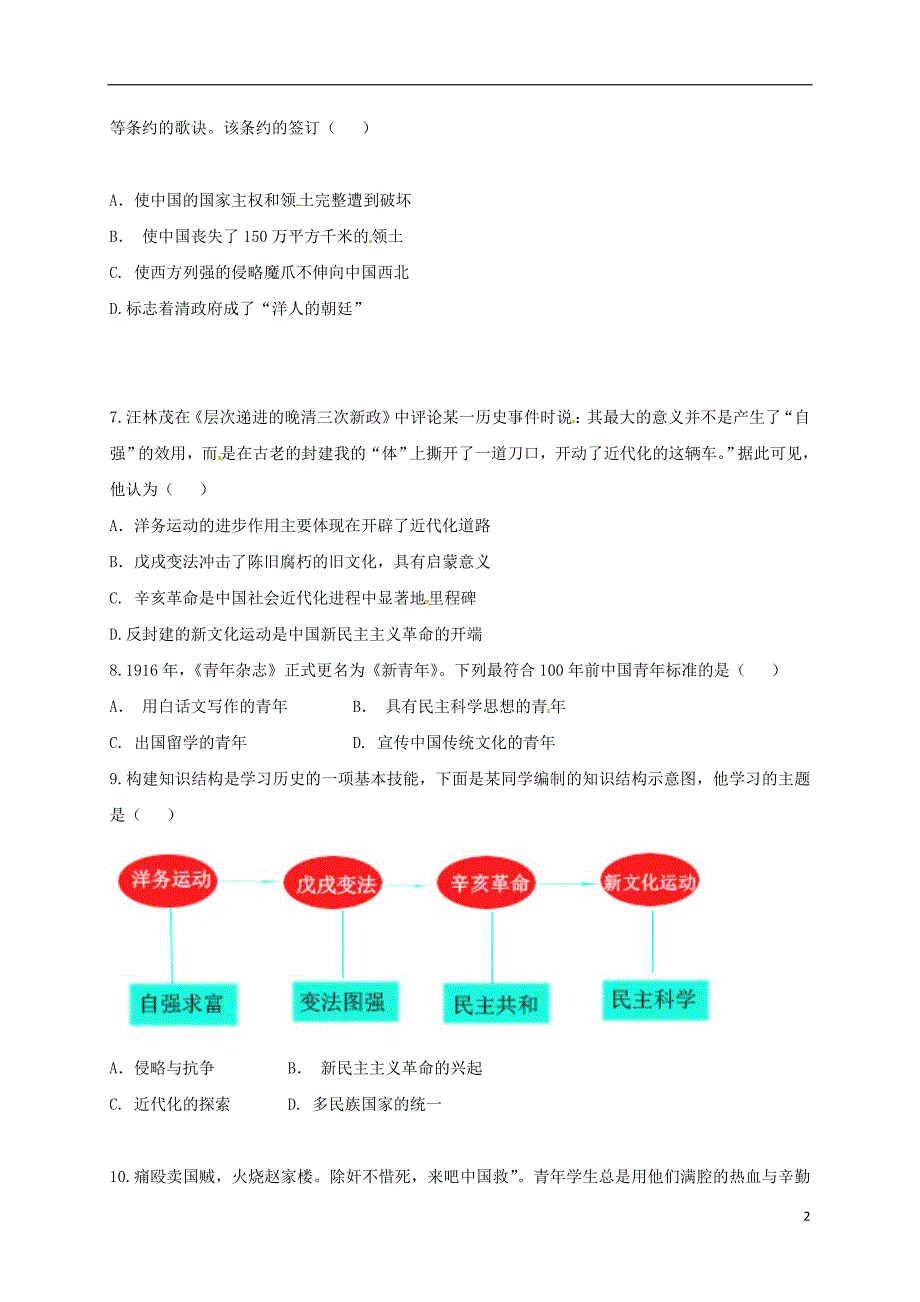 江西省高安市2016_2017学年八年级历史上学期期中试题.doc_第2页