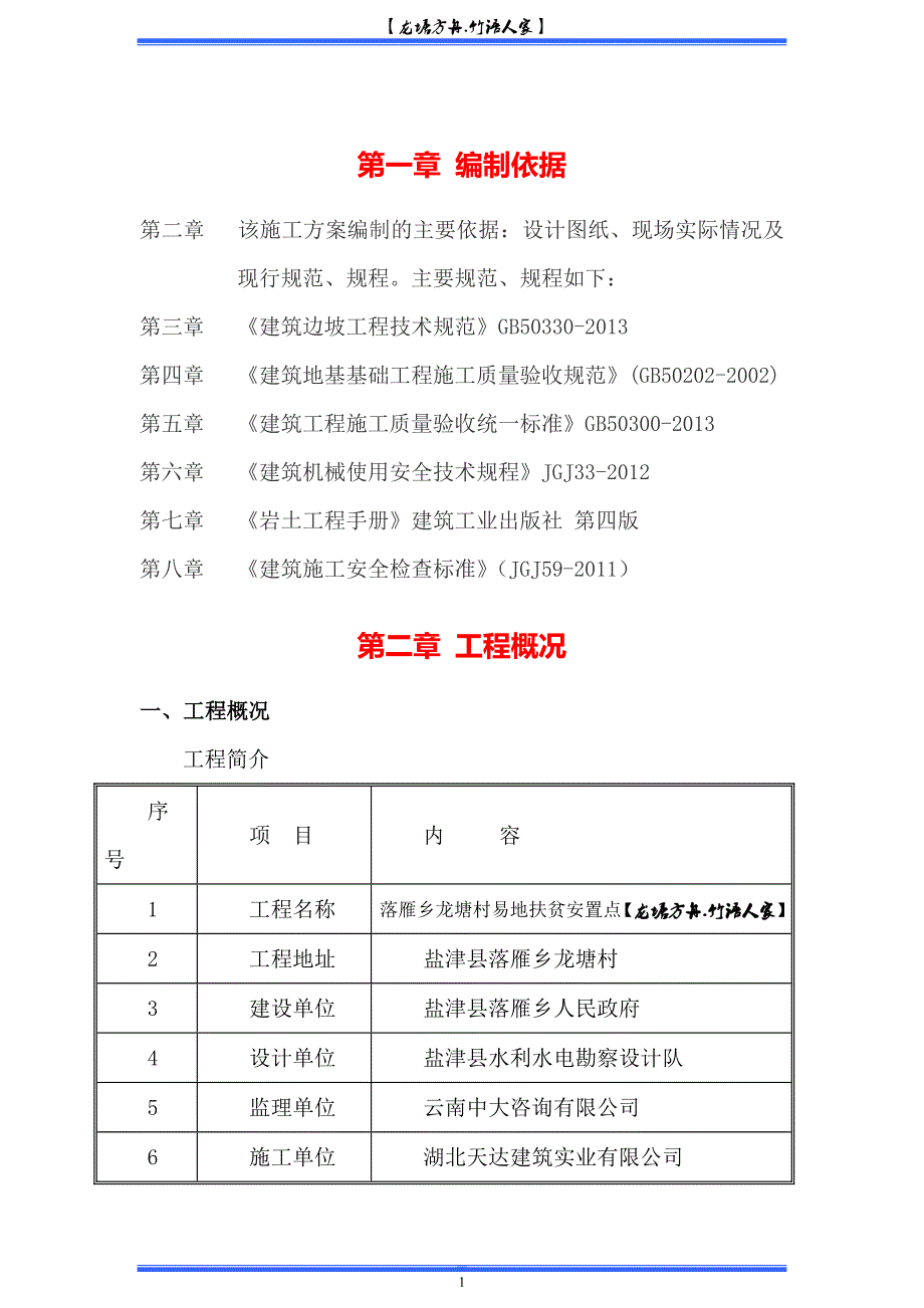 10797编号河道土方施工方案_第3页