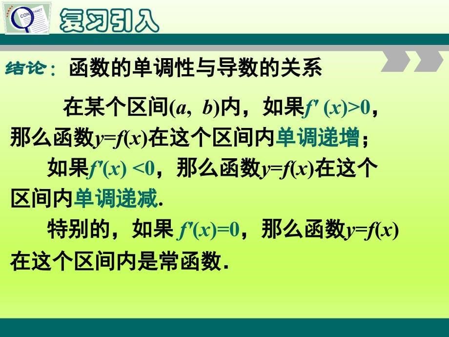 人教版高中数学课件1.3.2函数的极值与导数(1)_第5页