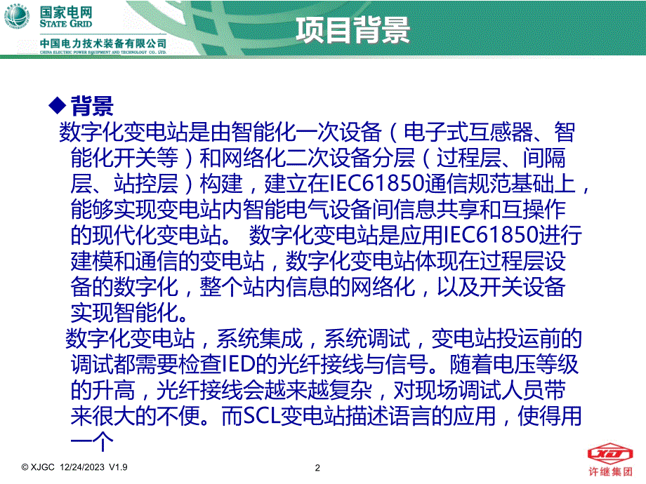 智能变电站手持式数字万用表幻灯片资料_第3页