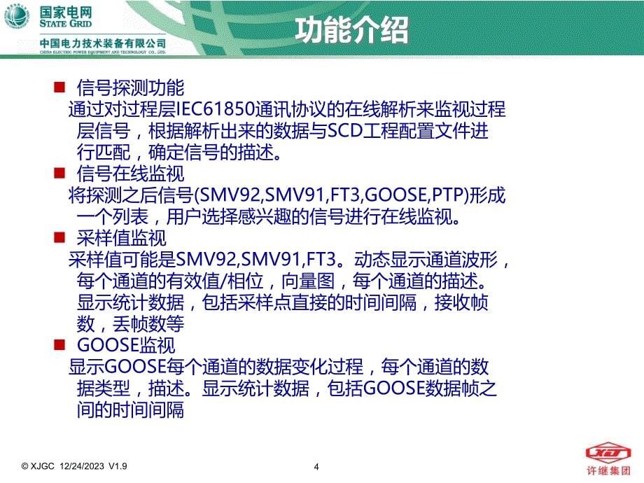 智能变电站手持式数字万用表幻灯片资料_第5页