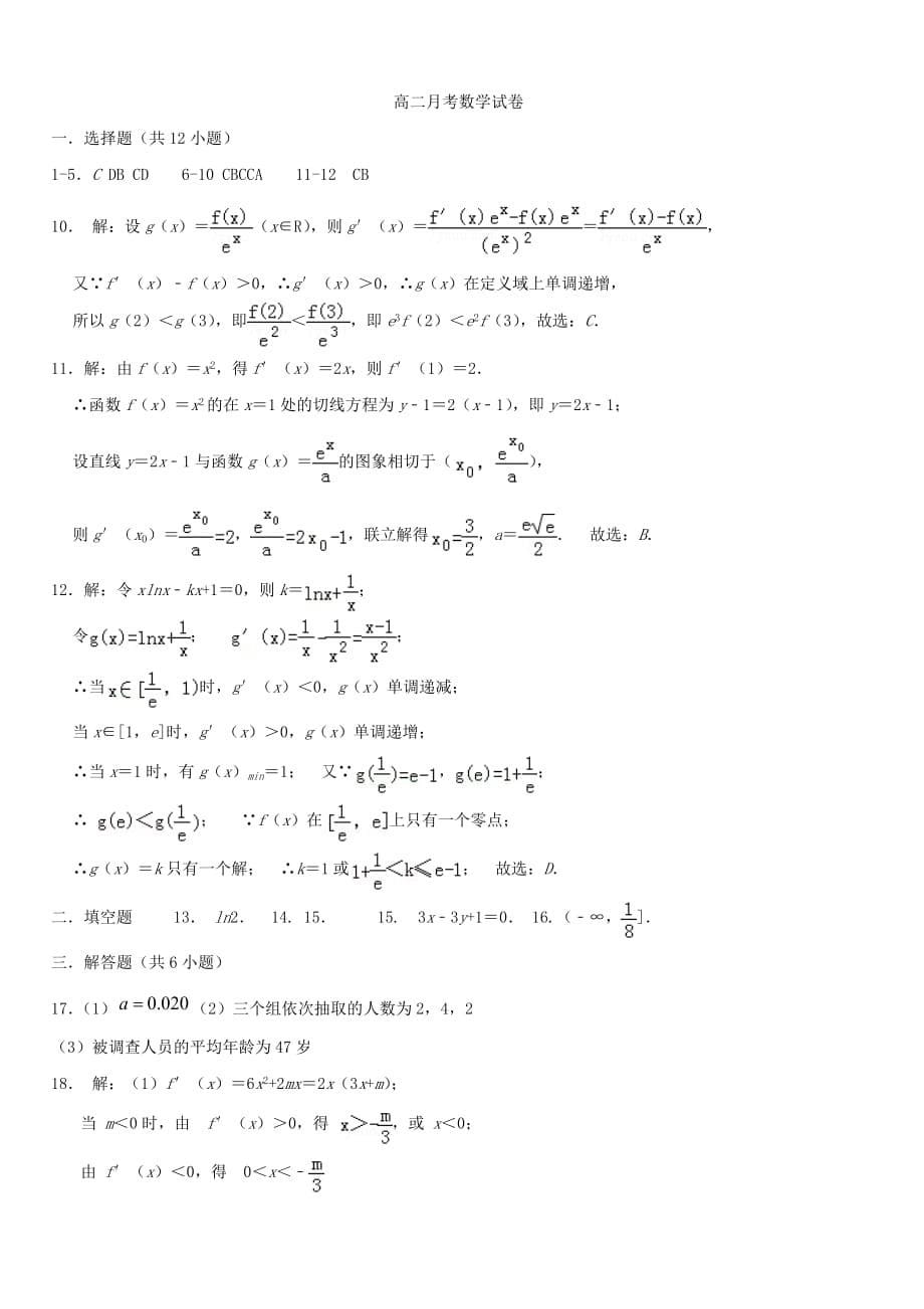 河北省鸡泽县第一中学2019_2020学年高二数学12月月考试题[带答案】_第5页