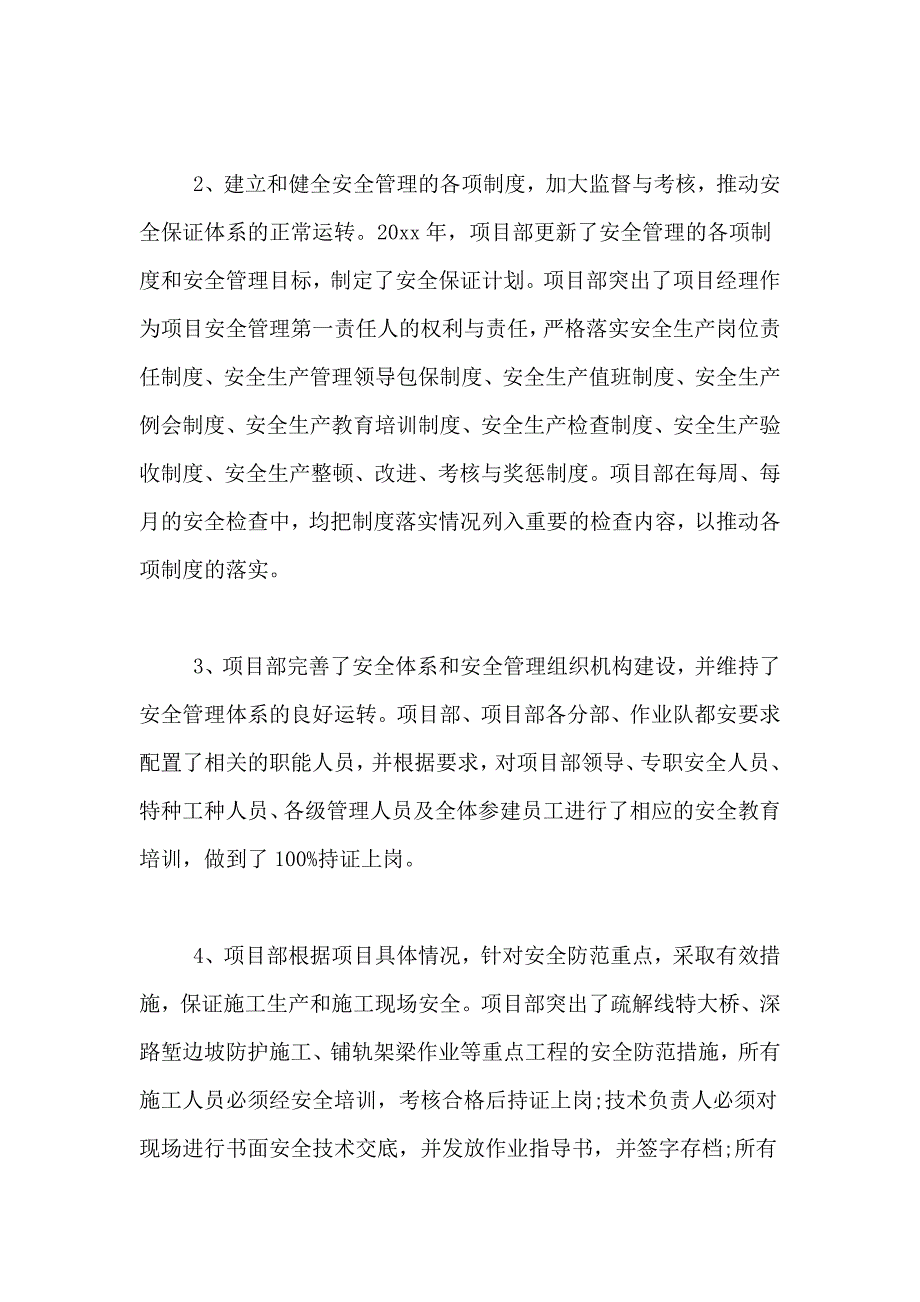 2021年有关安全工作总结合集9篇_第2页