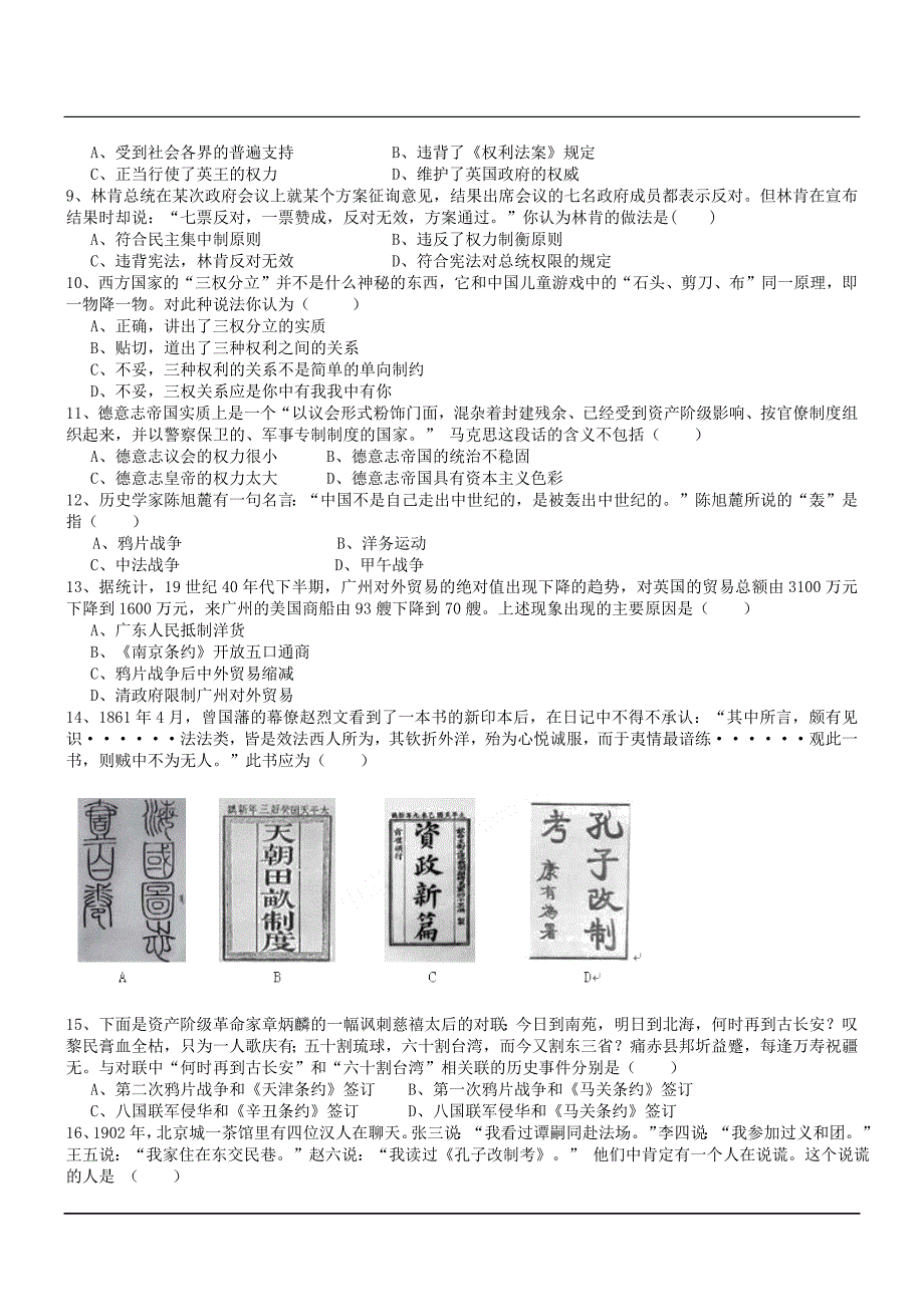 8190编号福建省晋江市平山中学2014届高三上学期期中考试历史试题_第2页