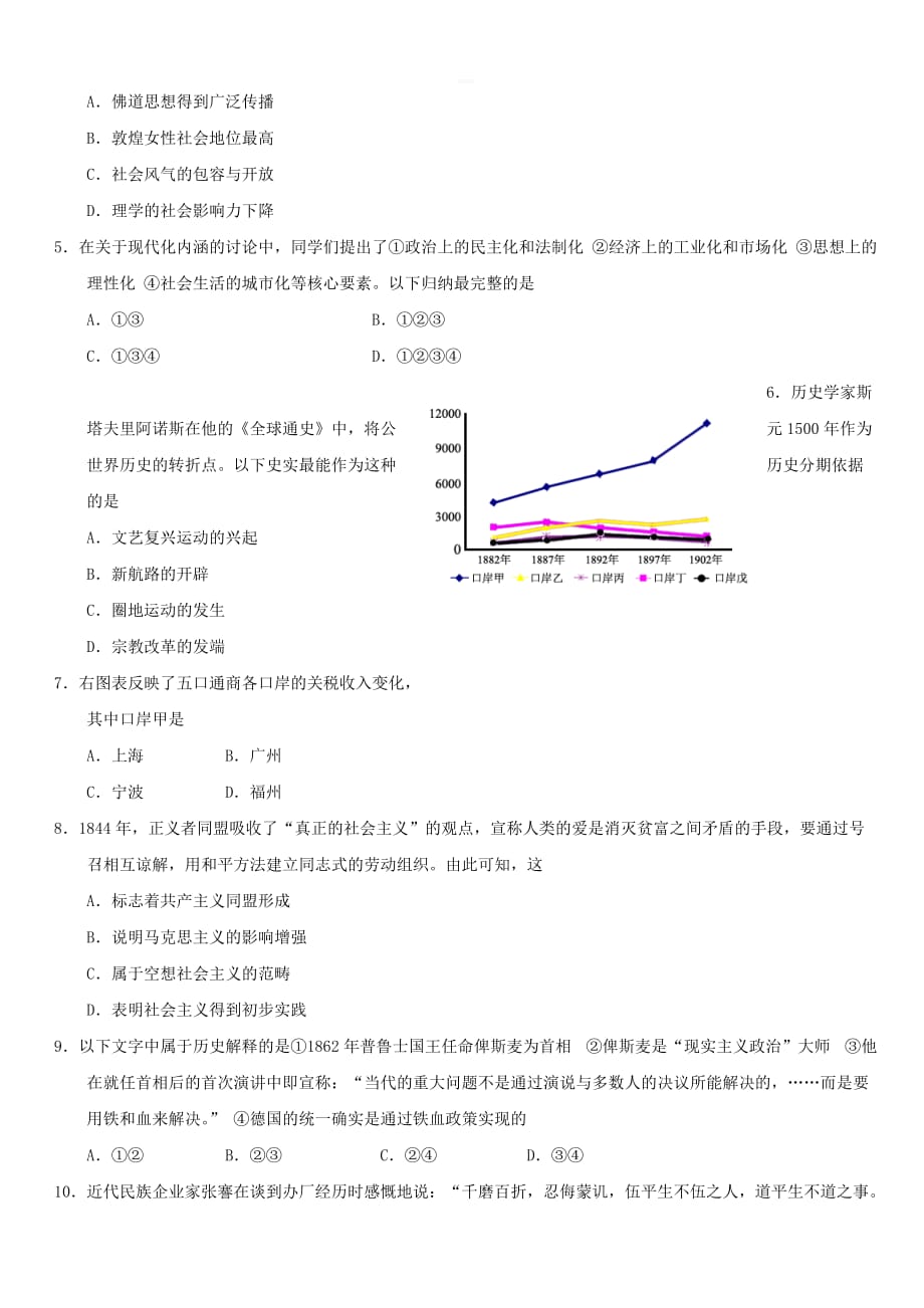 天津市滨海新区2020届高三历史居家专题讲座学习反馈检测试题B卷[带答案]_第2页