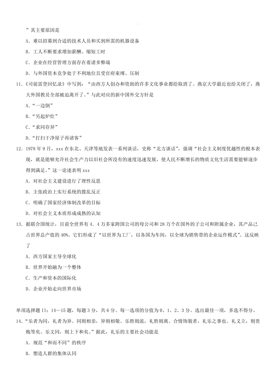 天津市滨海新区2020届高三历史居家专题讲座学习反馈检测试题B卷[带答案]_第3页