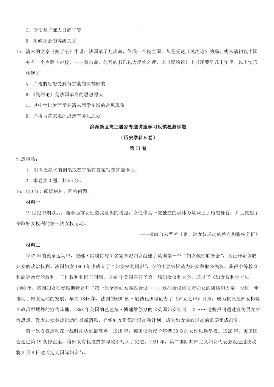 天津市滨海新区2020届高三历史居家专题讲座学习反馈检测试题B卷[带答案]_第4页