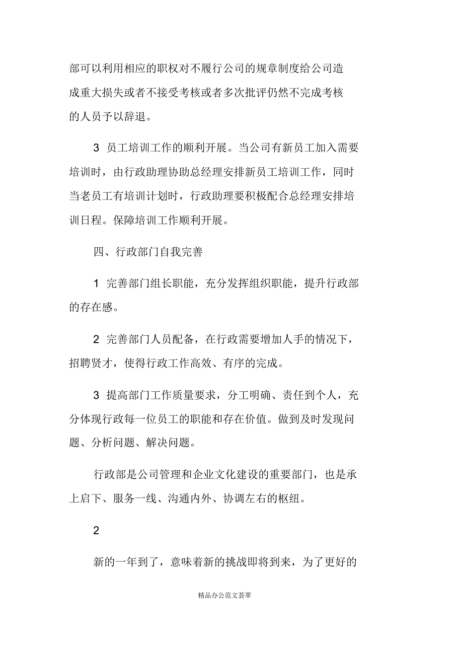 公司行政部下半年个人工作计划_第4页