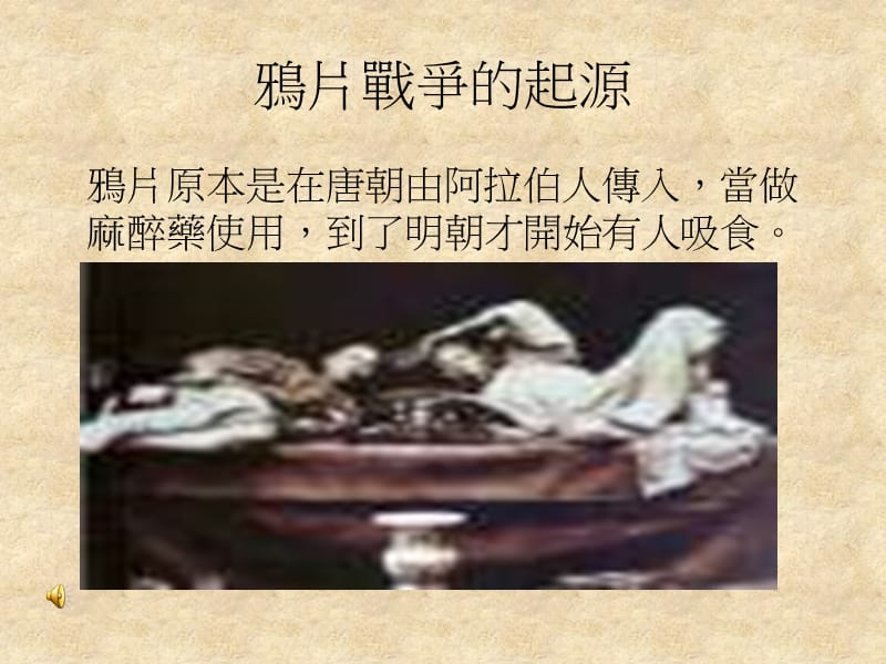 八年级历史 鸦片战争(4) 课件.ppt_第3页