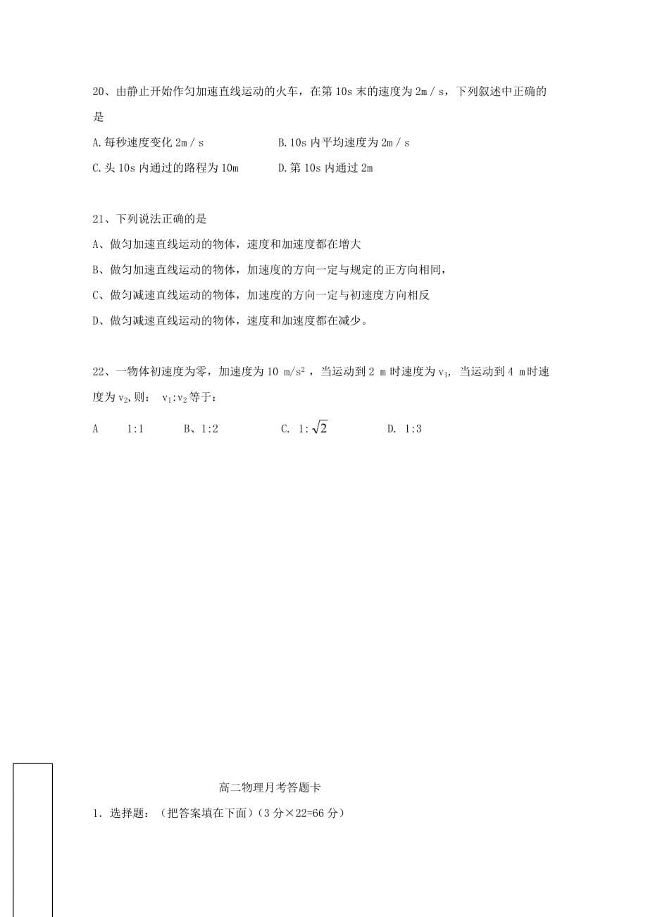 江苏省沭阳县潼阳中学2019-2020学年高二物理上学期第一次月考试题【带答案】_第5页