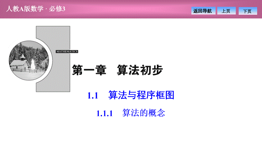 第一章 第四节 不可数无穷集.ppt_第1页