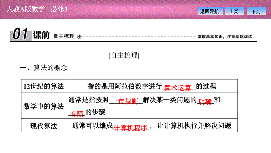 第一章 第四节 不可数无穷集.ppt_第4页