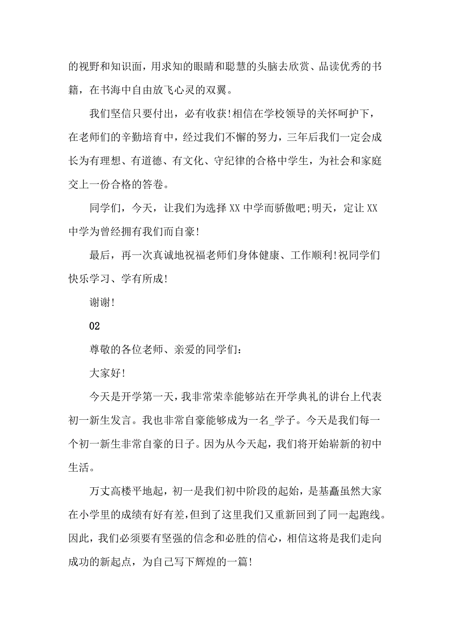 秋季2020开学典礼学生代表演讲稿4篇_第2页