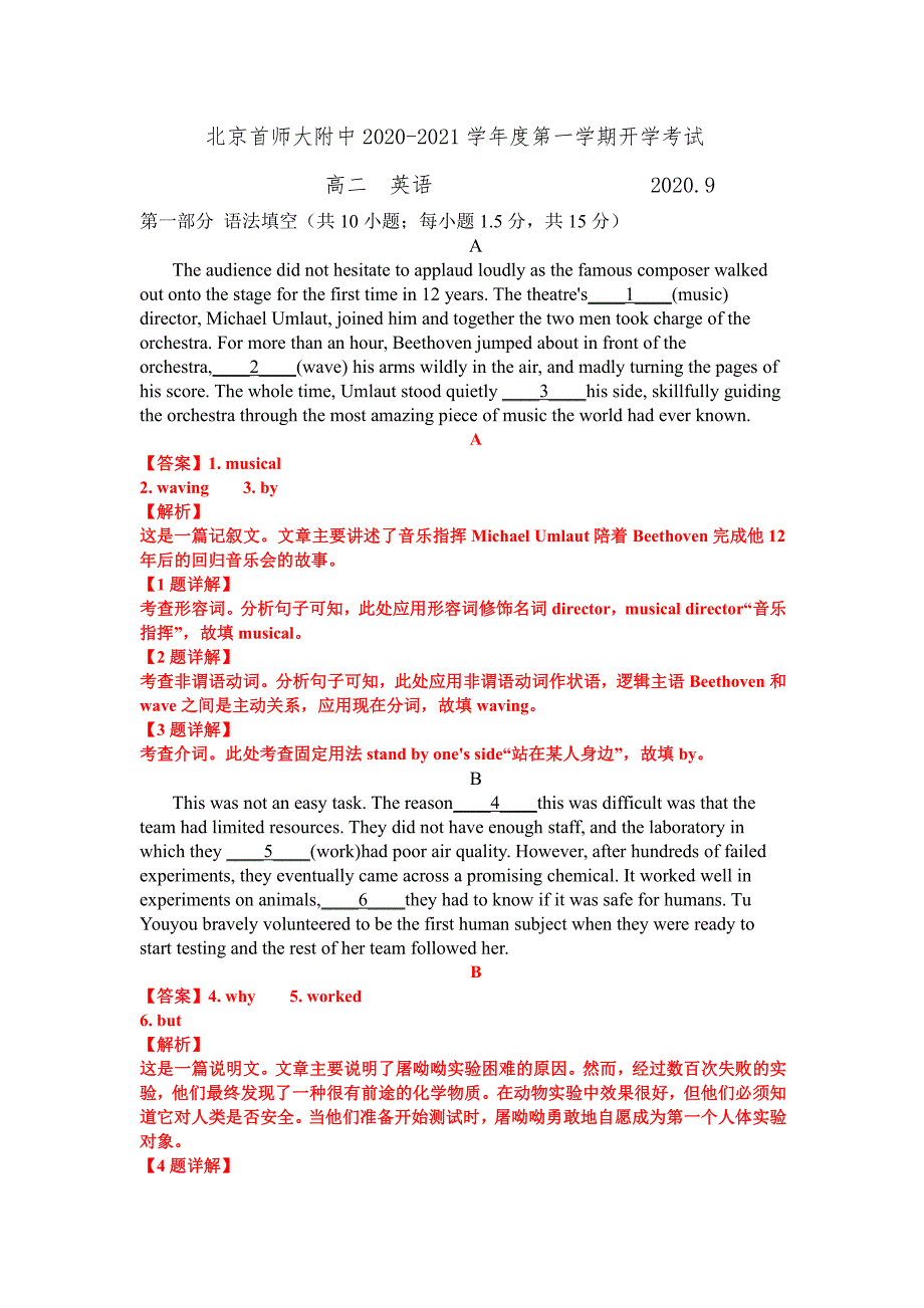 北京市2020-2021学年高二上学期开学考试英语试题答案_第1页