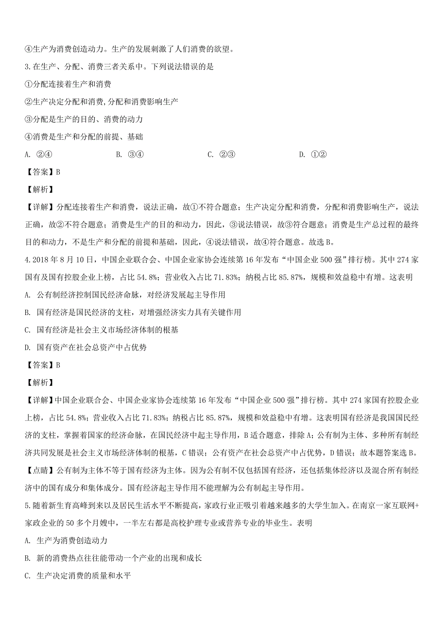 江苏省南京市田家炳中学2019_2020学年高一政治上学期期中试题【带解析】_第2页