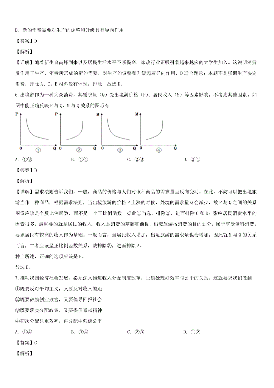 江苏省南京市田家炳中学2019_2020学年高一政治上学期期中试题【带解析】_第3页