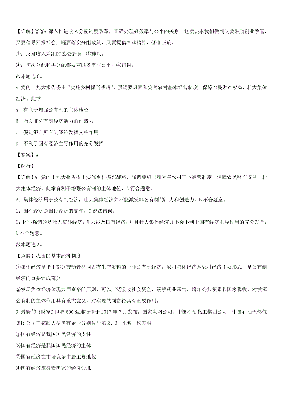 江苏省南京市田家炳中学2019_2020学年高一政治上学期期中试题【带解析】_第4页