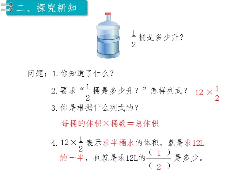 分数乘法的意义（课堂PPT)_第4页