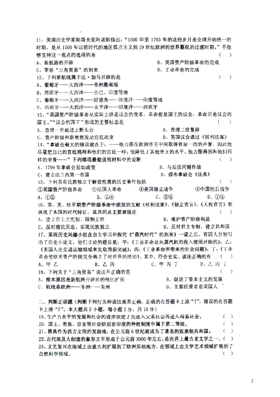 湖南省长郡双语实验中学2015届九年级历史上学期第二次月考试卷（扫描版无答案） 新人教版.doc_第2页