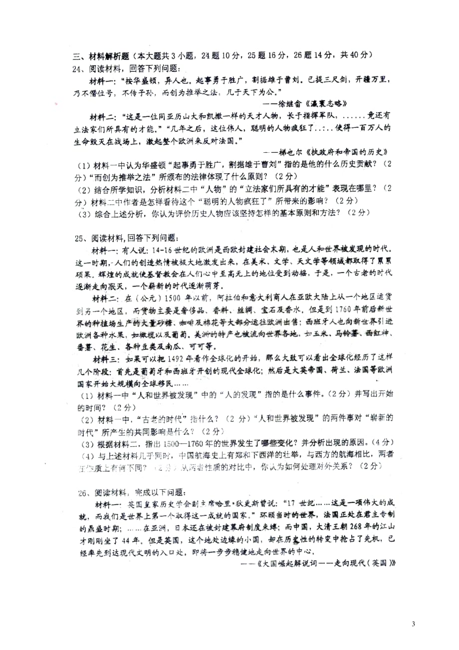 湖南省长郡双语实验中学2015届九年级历史上学期第二次月考试卷（扫描版无答案） 新人教版.doc_第3页