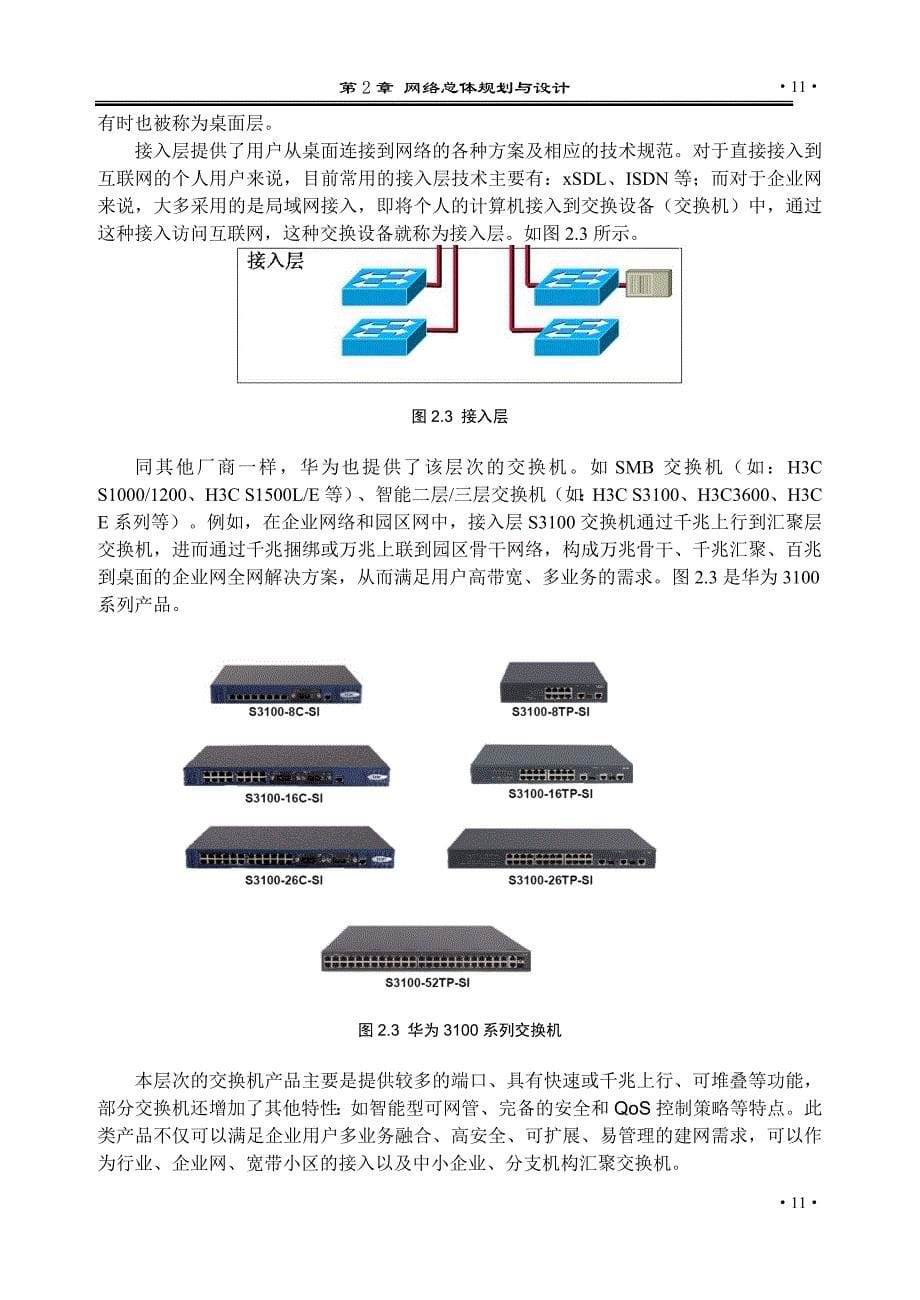 第2章 网络总体规划与设计.doc_第5页