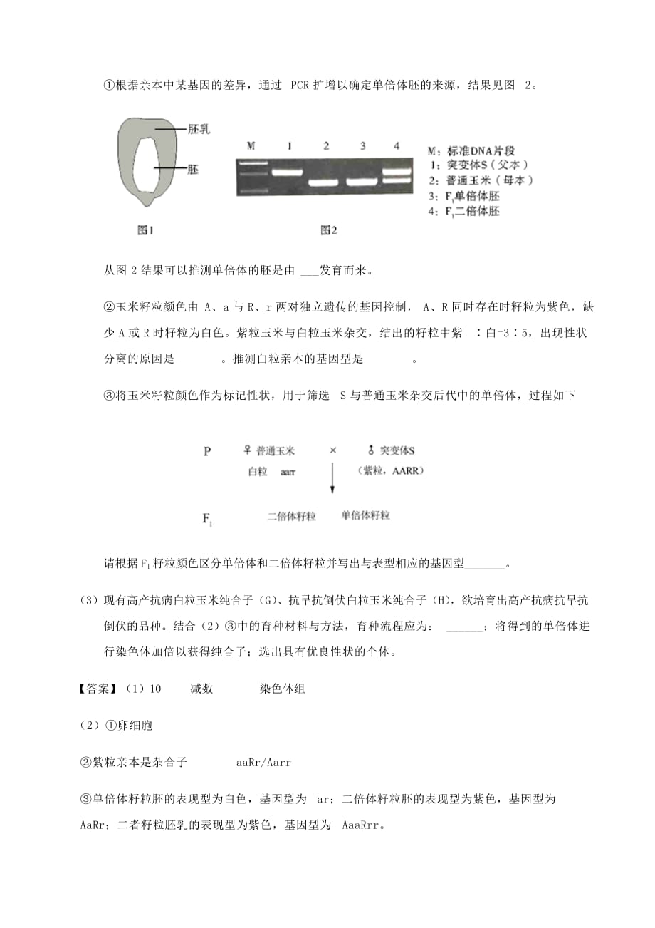 2020届高三高考生物专题易错强化：生物的变异与育种【带答案】_第3页