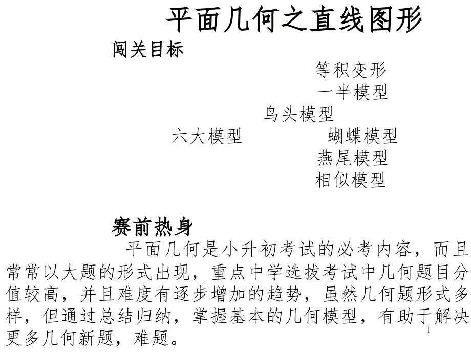 小学奥数几何六大模型及例题（课堂PPT）_第1页