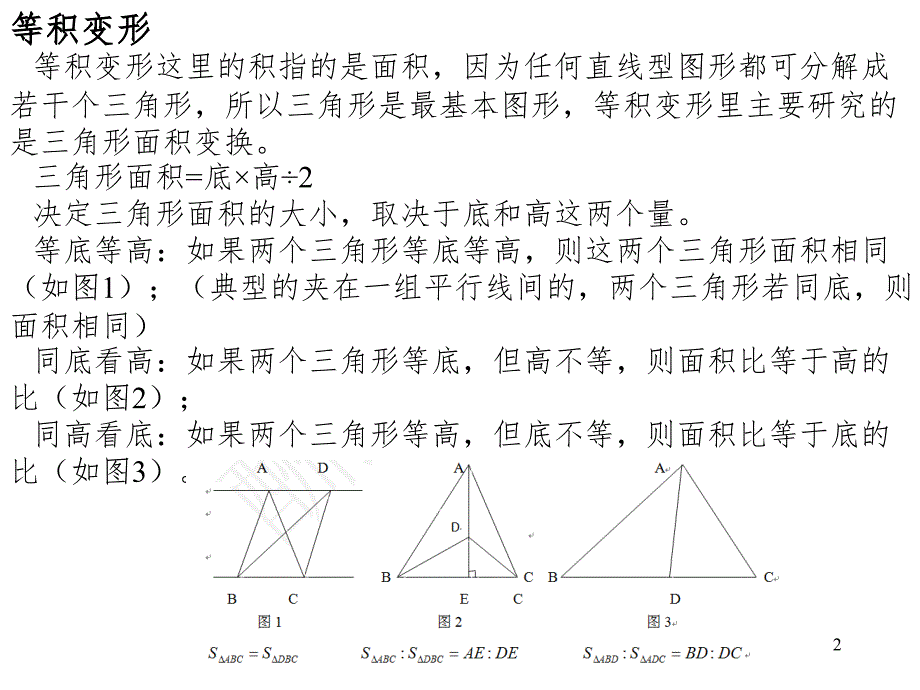 小学奥数几何六大模型及例题（课堂PPT）_第2页