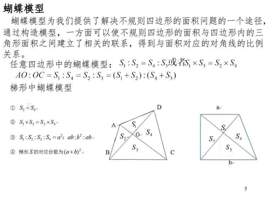 小学奥数几何六大模型及例题（课堂PPT）_第5页